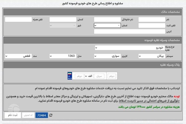 صفر تا صد ثبت نام خودرو فرسوده ایران خودرو و طرح جایگزینی