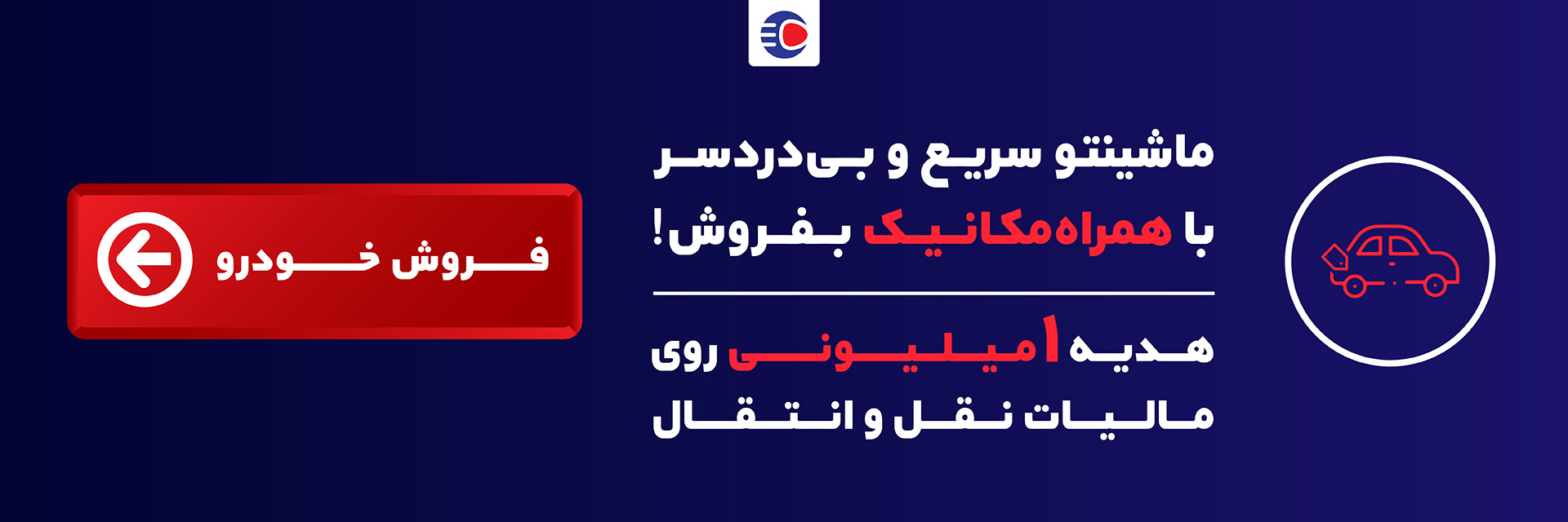 صفر تا صد ثبت نام خودرو فرسوده ایران خودرو و طرح جایگزینی