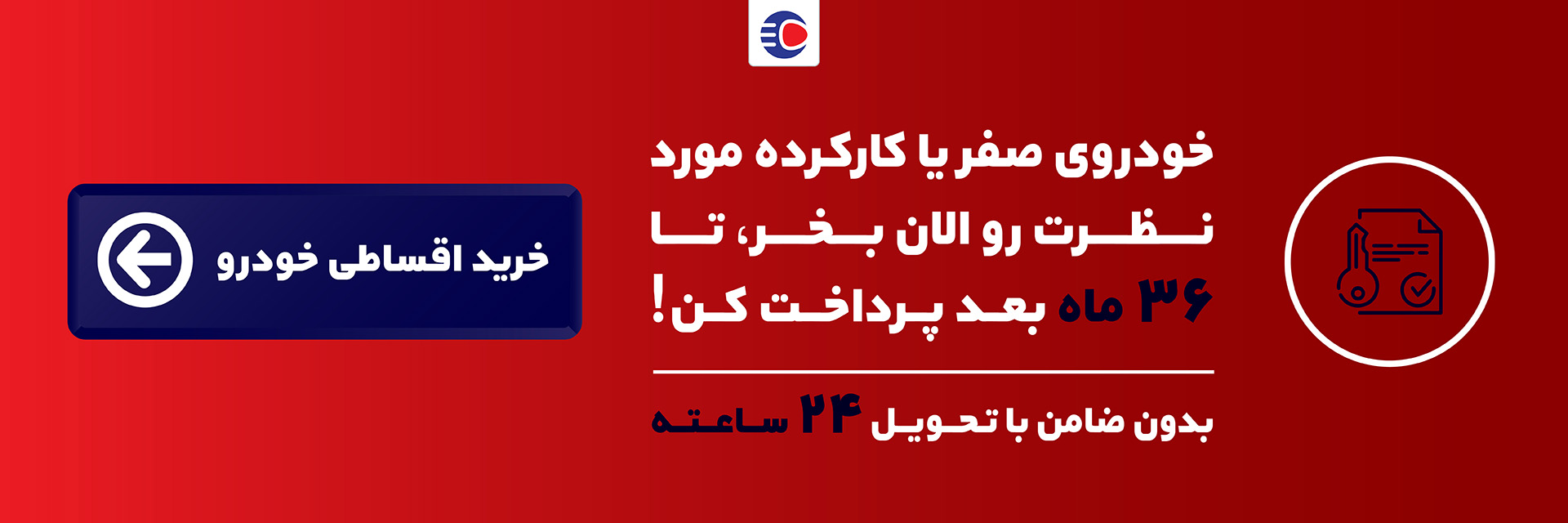 خرید اقساطی ۴۸ ماهه کوییک با پیشپرداخت 400 میلیونی و تحویل فوری